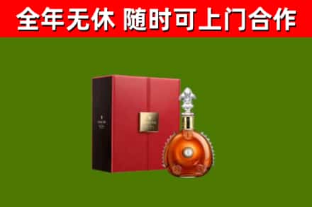 温州市回收路易十三