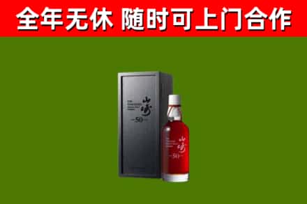 温州市回收山崎洋酒
